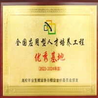 喜讯！中教互联荣获“全国应用型人才培养工程优秀基地”称号